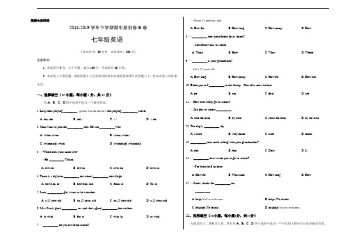 2018-2019学年七年级英语下学期期中原创卷B卷河南考试版