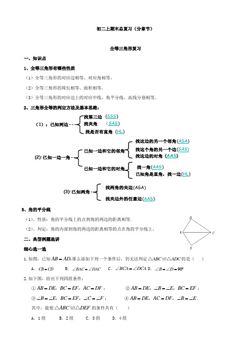 初二上学期数学期末总复习资料(分章完整版-知识点+习题)--黄立宗整理--极力推荐