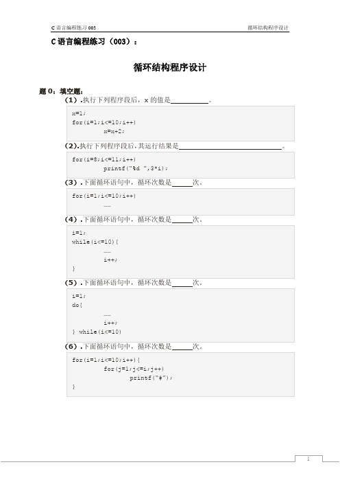 小学生C语言编程练习03