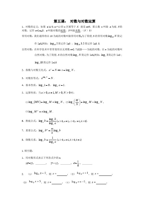 第五课： 对数与对数运算