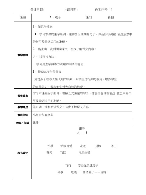 鲁教版五四制三年级语文下册格式教案71个.docx