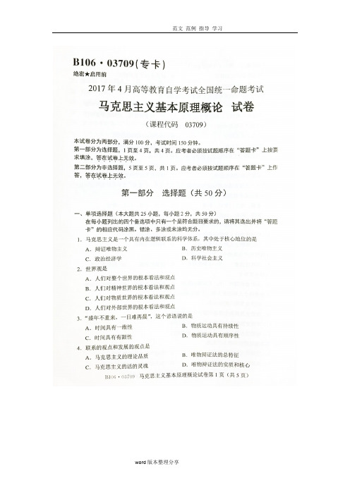 20184月自学考试马克思主义基本原理概论03709试题及答案及解析