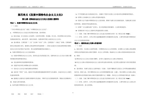 必修三第九课《推动社会主义文化大发展大繁荣》复习讲义