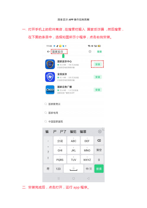 国家反诈APP安装操作指南详解