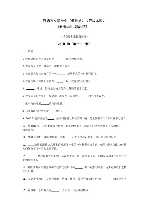 汉语言文学专业(师范类)(开放本科)