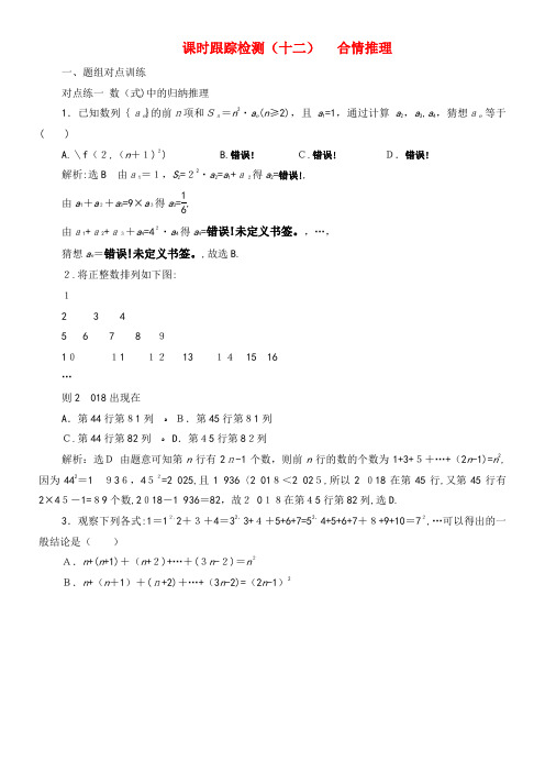 2020学年高中数学课时训练(十二)合情推理(含解析)新人教A版选修2-2(2021-2022学年)