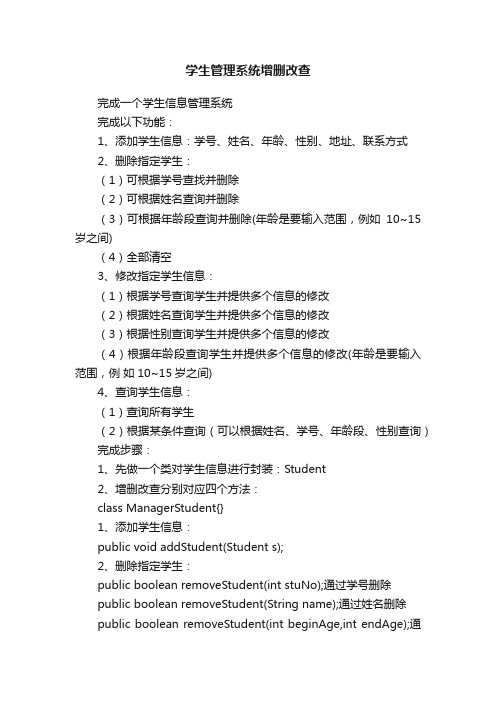 学生管理系统增删改查