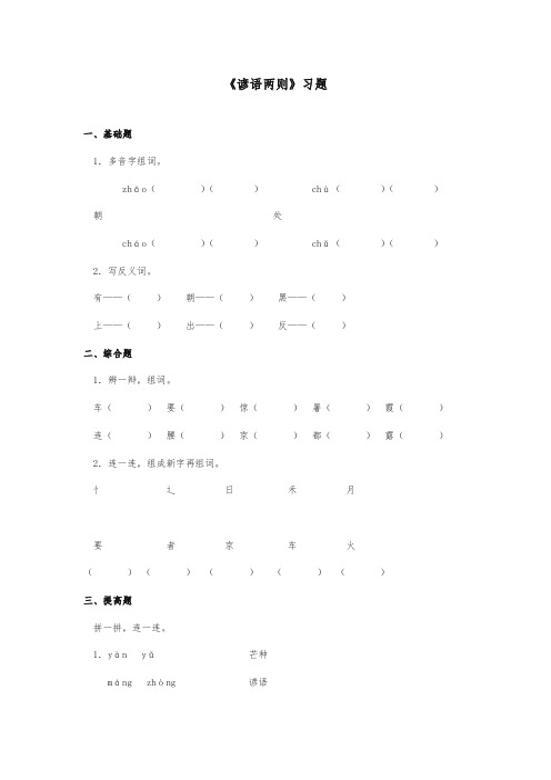 2017秋最新审定西师大版语文二年级上册《农谚两则》重点习题第二课时