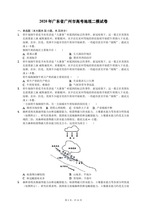 2020年广东省广州市高考地理二模试卷(含答案解析)