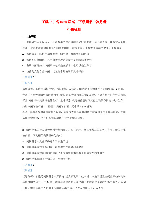 云南省玉溪市玉溪第一中学2018_2019学年高二生物下学期第一次月考试题(含解析)