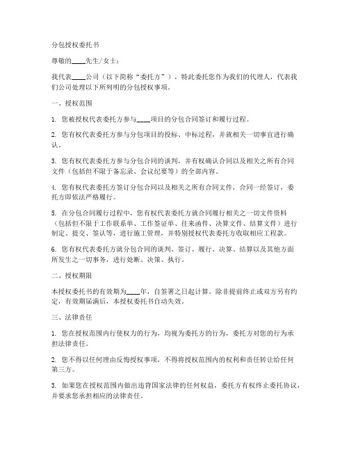 专业分包授权委托书