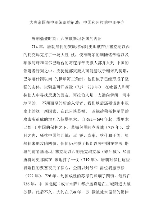 大唐帝国在中亚统治的崩溃：中国和阿拉伯中亚争夺