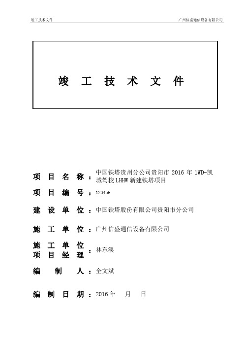 信盛-2月站点竣工文件-模板-副本