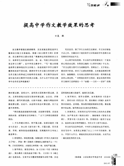 提高中学作文教学效果的思考