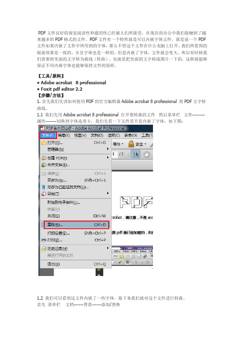 PDF文件文字如何转曲线(转曲)？做设计百分之百能用到!!!