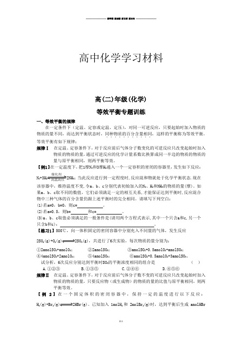 苏教版高中化学选修四高(二)年级(化学).docx