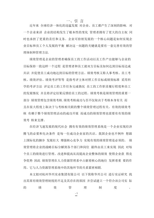 某企业绩效管理的现状与对策研究.pdf