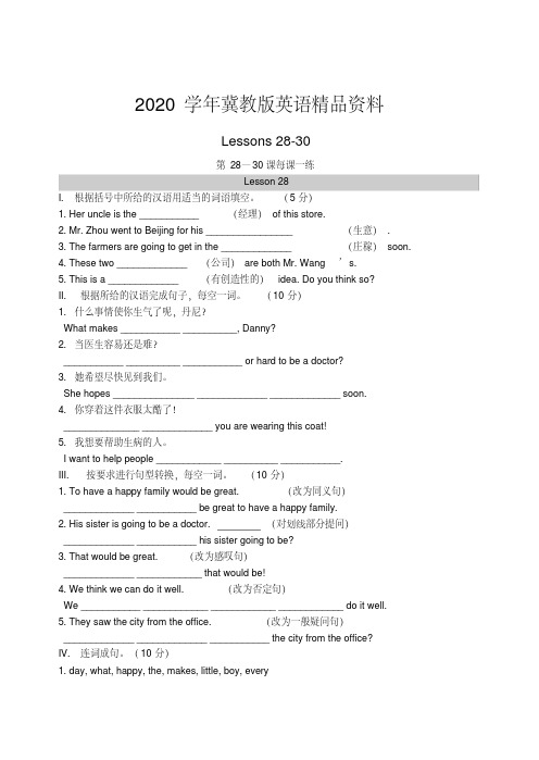 2020学年【冀教版】八年级英语上册:Unit5Lessons28-30每课一练(含答案)