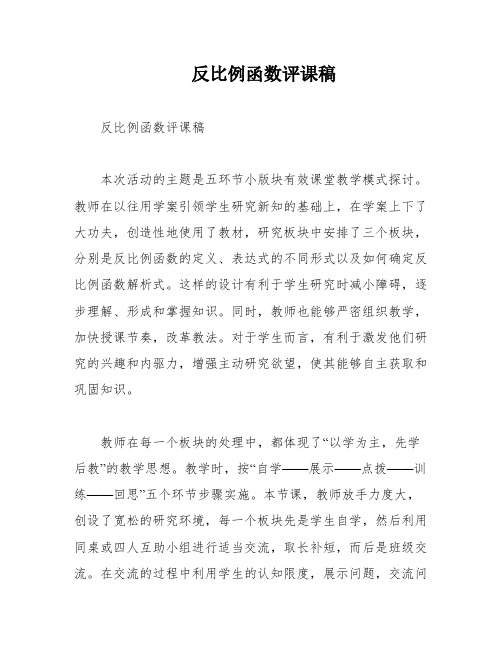 反比例函数评课稿