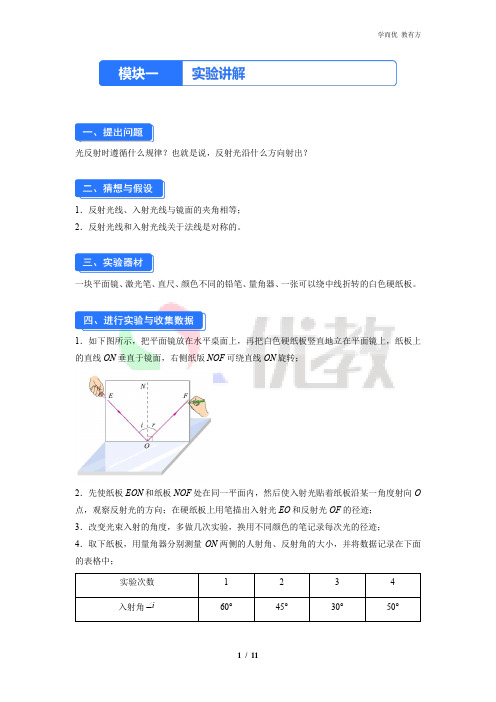 实验必考一题：  实验1   探究光反射时的规律(原卷版)