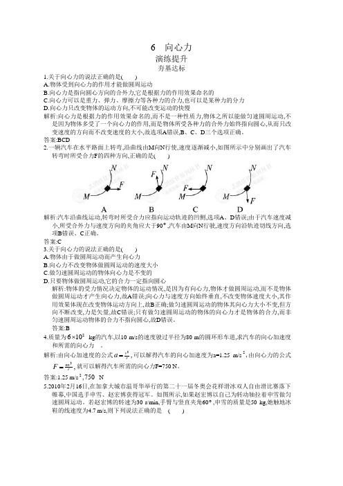 人教版高中物理(必修2)同步课堂练习：5.6 向心力 (解析版)