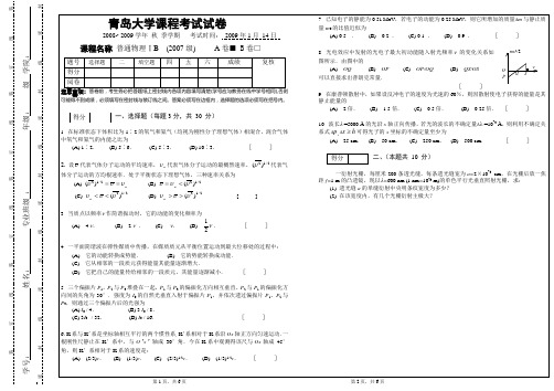 2007级青岛大学普物理下期末试题A