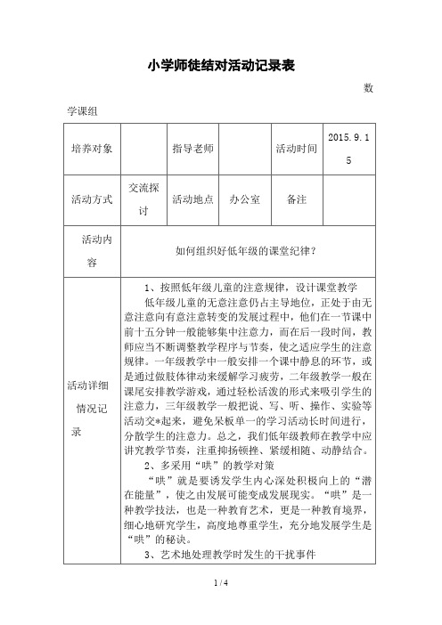 小学师徒结对活动记录表+范文