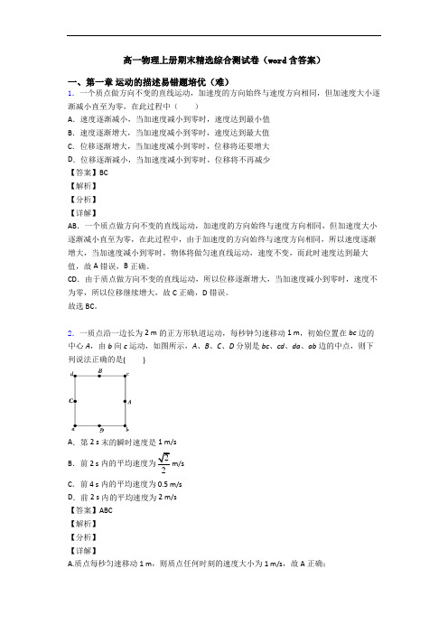 高一物理上册期末精选综合测试卷(word含答案)