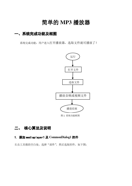 VB制作简单的MP3播放器