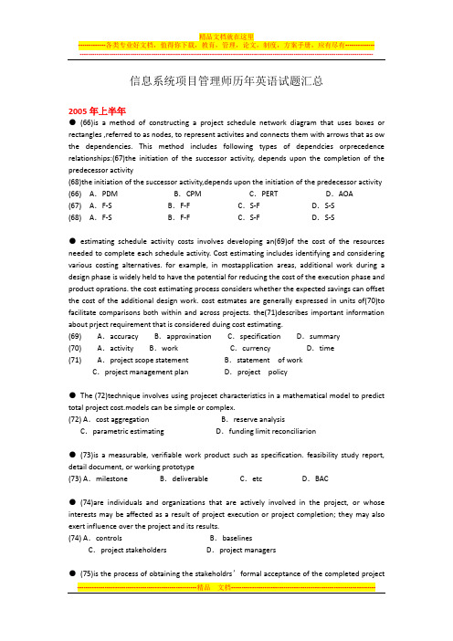 信息系统项目管理师历年英语试题及模拟试题