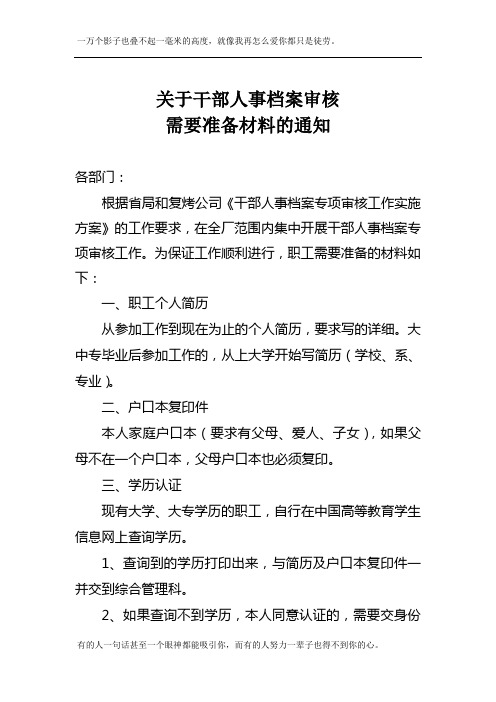 关于干部人事档案审核的通知