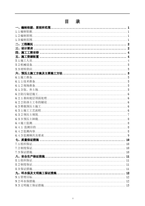 高速铁路路基堆载预压施工方案