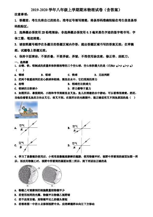 东莞市名校初中六校联考2019-2020学年物理八年级上学期期末考试试题