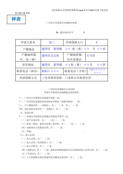 【保障】广州市公共租住房保障申请表