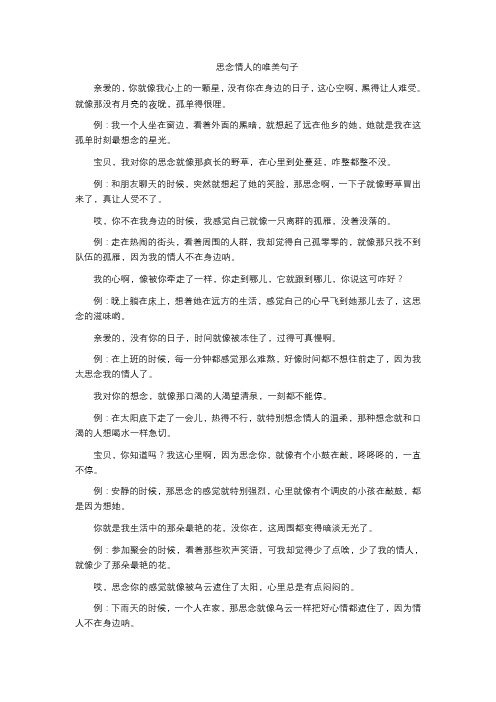 思念情人的唯美句子