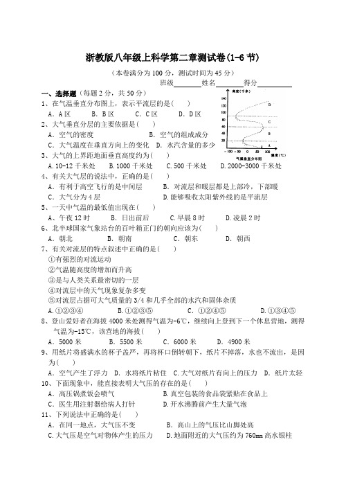 浙教版八年级上科学第二章测试卷(1-6节)