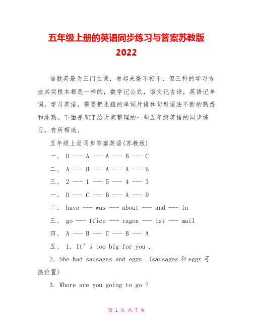 五年级上册的英语同步练习与答案苏教版2022