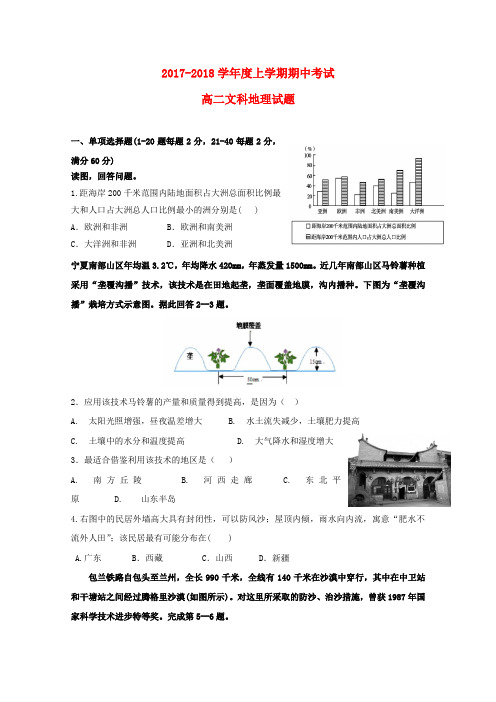 黑龙江省哈尔滨市2017-2018学年高二第一学期期中地理试卷文