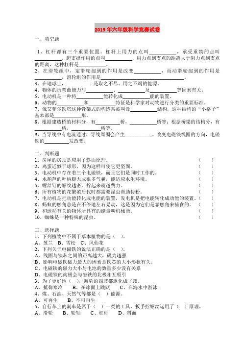 2019年六年级科学竞赛试卷