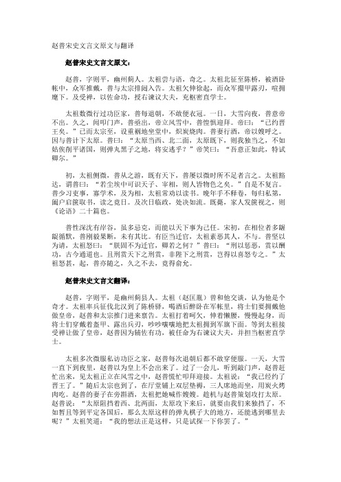 赵普宋史文言文原文与翻译