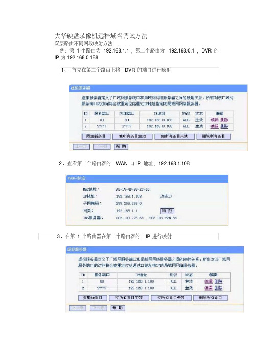 大华硬盘录像机远程域名调试方法