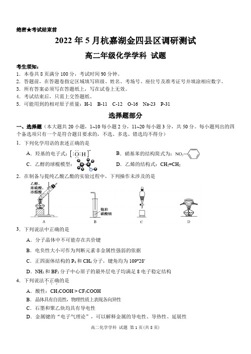 高二化学期中试题