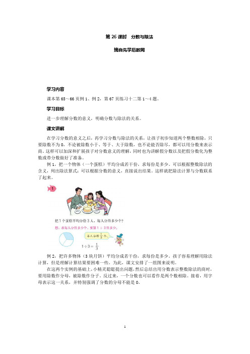 人教版五年级下册数学阅读指导用书_第26课时分数与除法