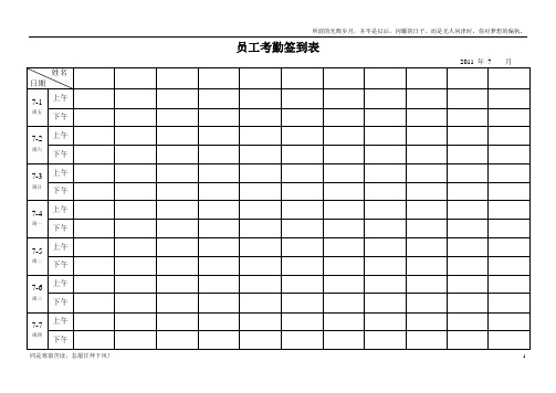 最实用的考勤签到表(上下班签到表)(新)