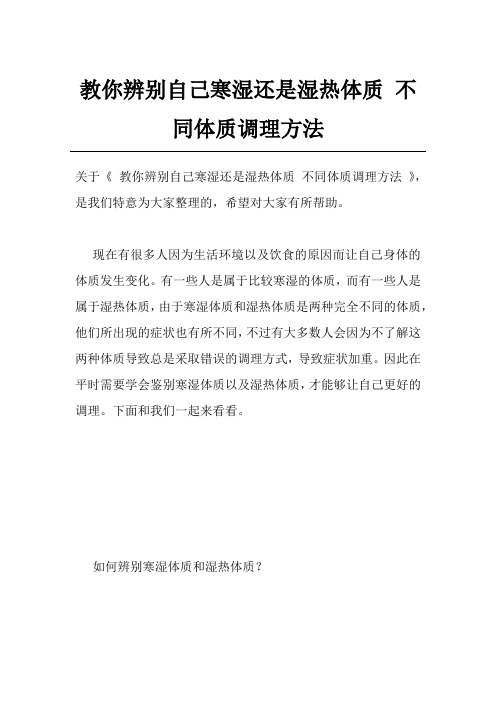 教你辨别自己寒湿还是湿热体质 不同体质调理方法