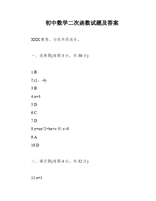 初中数学二次函数试题及答案