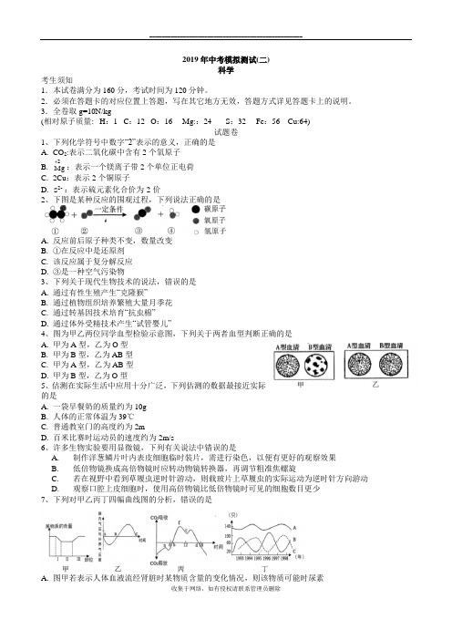 最新浙江省杭州市下城区2019届中考二模科学试题