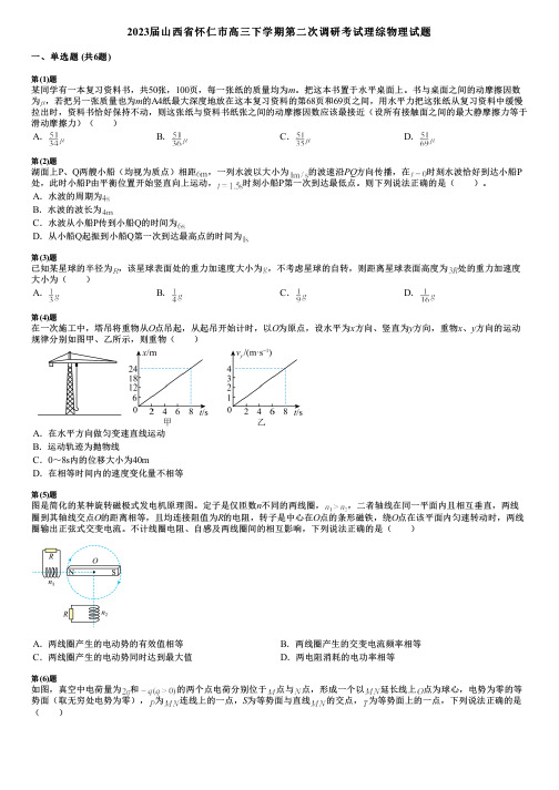 2023届山西省怀仁市高三下学期第二次调研考试理综物理试题