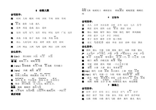 部编版小学语文一年级下册生字和二类字组词