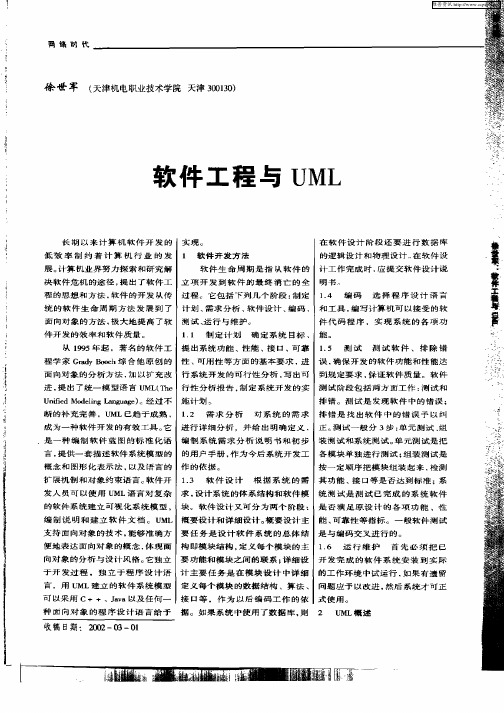 软件工程与UML